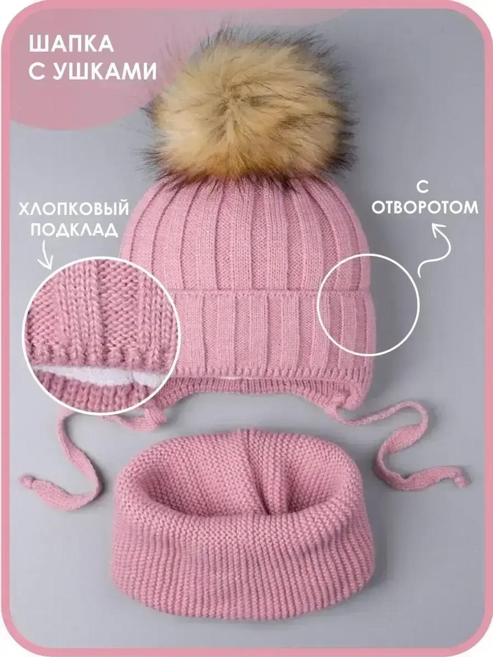 Шапка зимняя для девочки и снуд вязаные