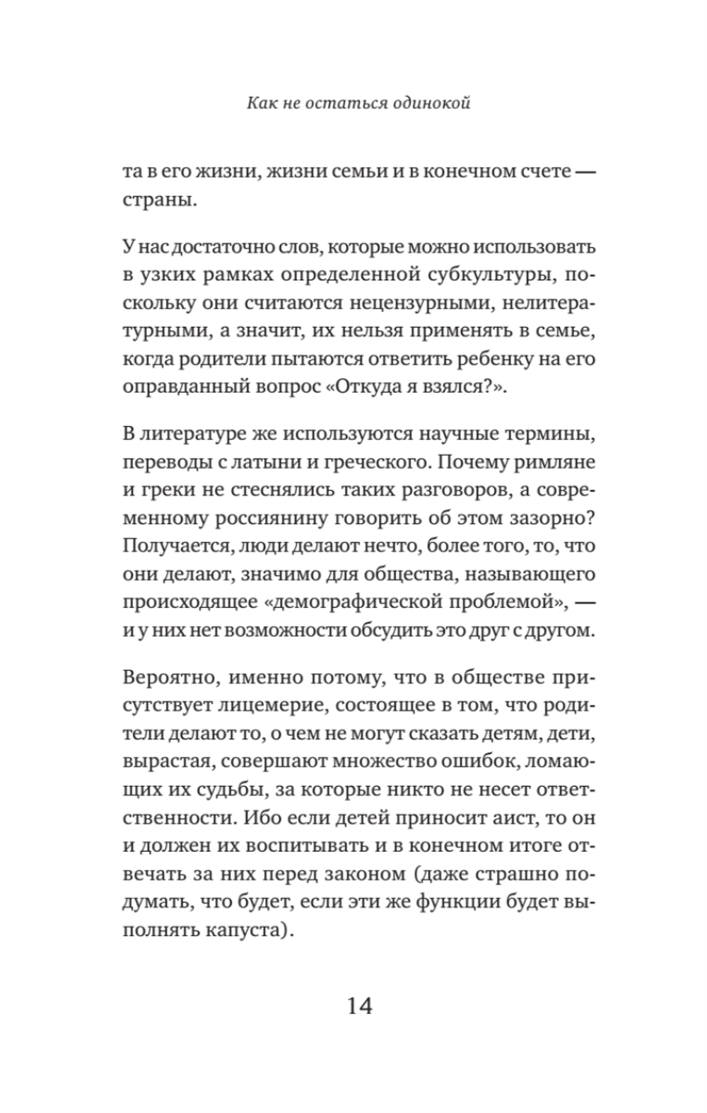 Как не остаться одинокой. Чему сказочные истории учат женщин