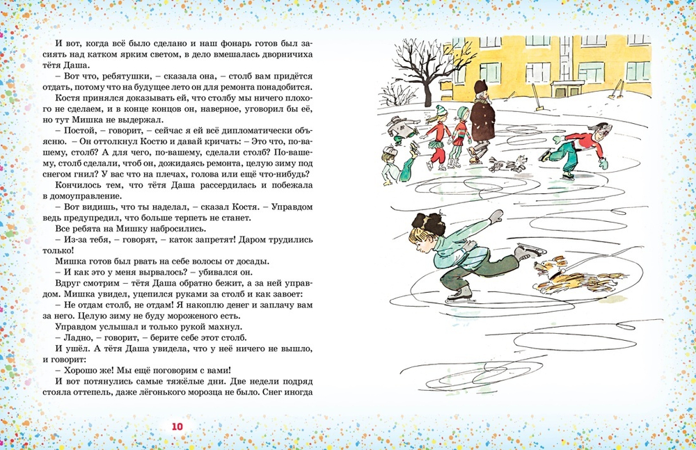 Наш каток (Художник А. Каневский)