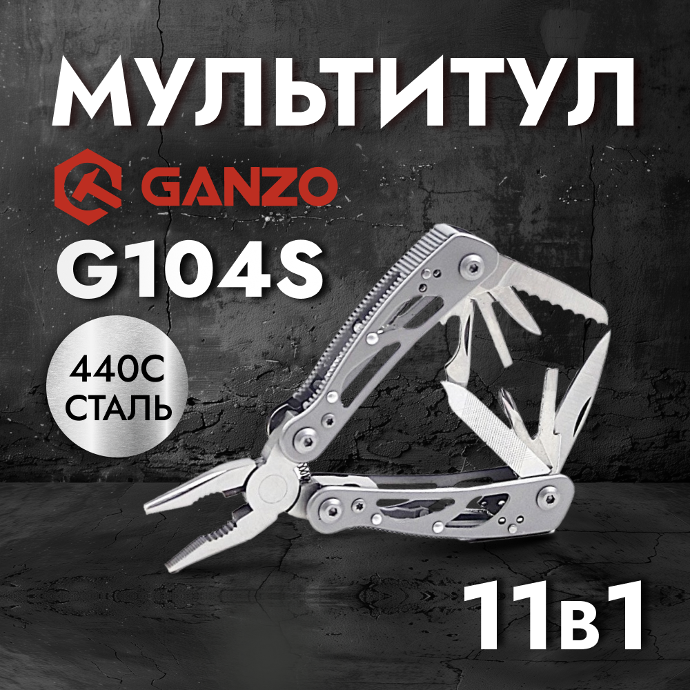 Мультитул Ganzo G104S самый компактный