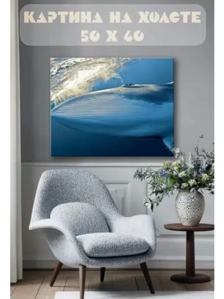 Картина на стену 40 X 50 Кит