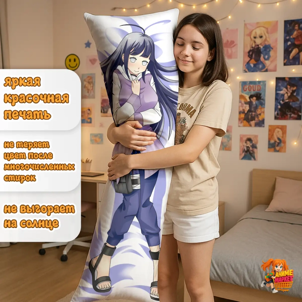 Дакимакура Naruto Хината Хьюга