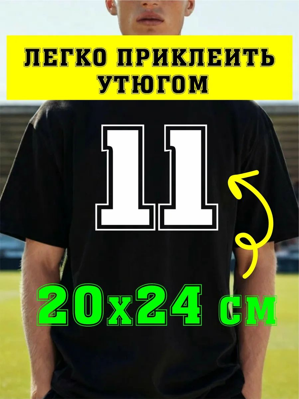 Термо наклейка цифра 1 на спортивную одежду