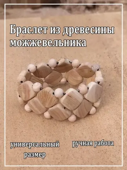 Деревянный браслет из можжевельника
