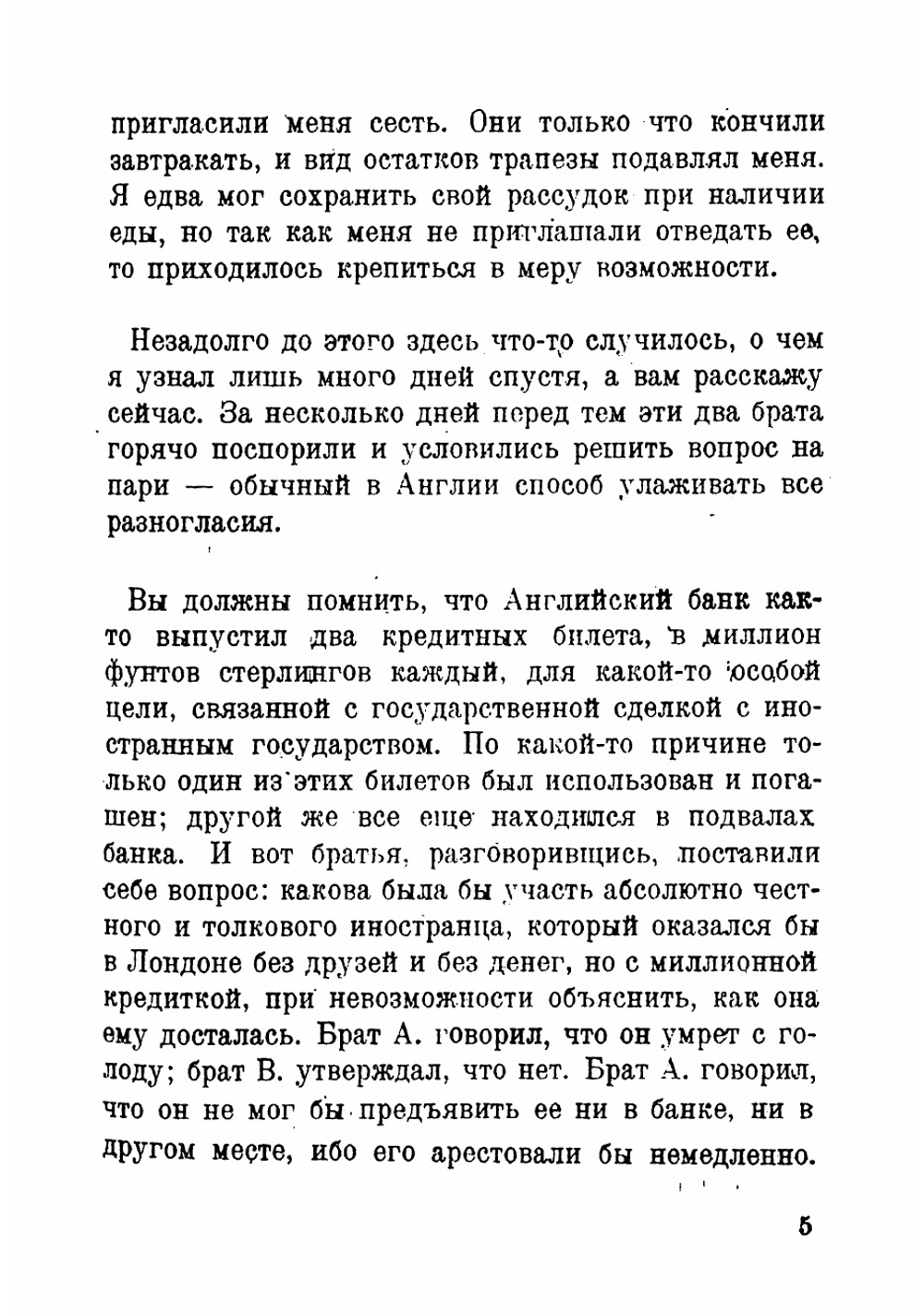 Банкнота в миллион фунтов стерлингов | Твен Марк