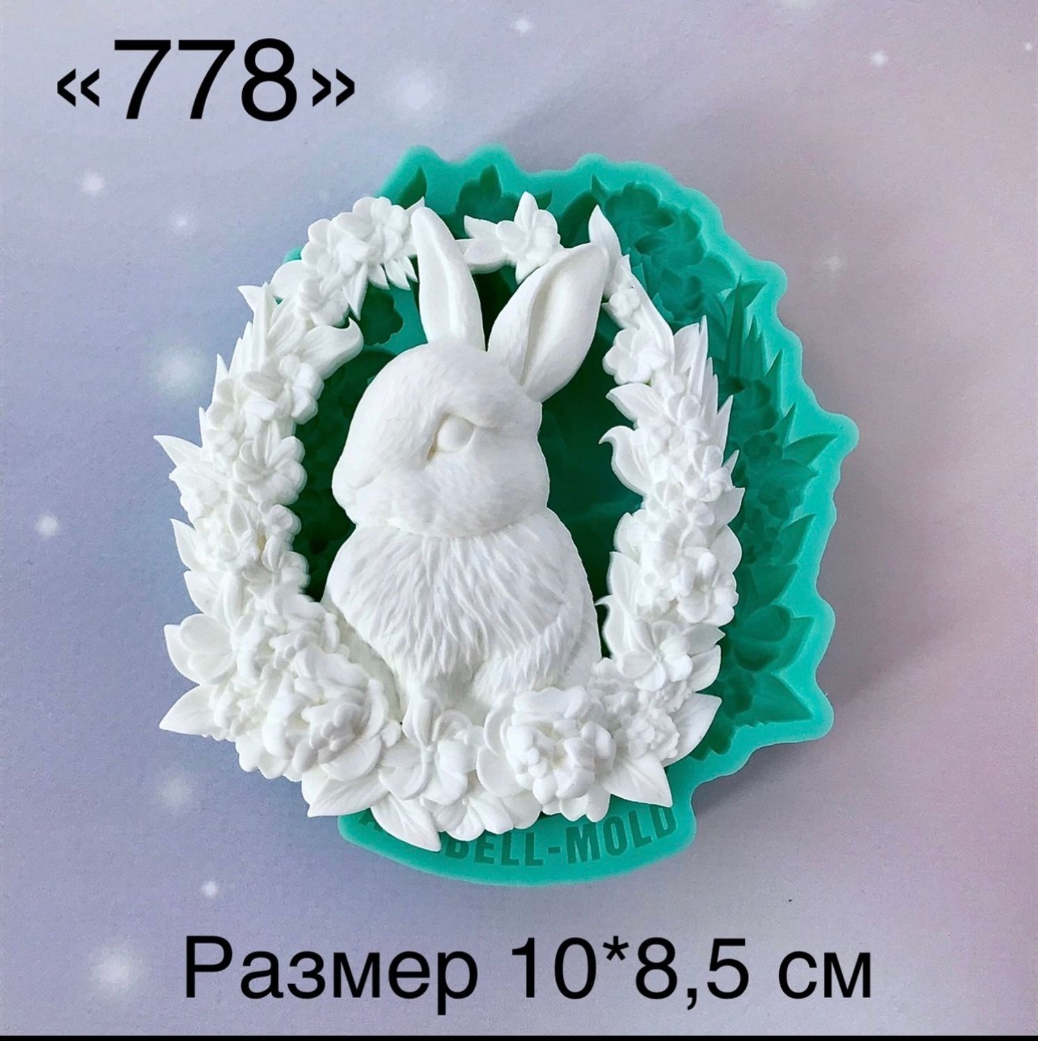 молд 