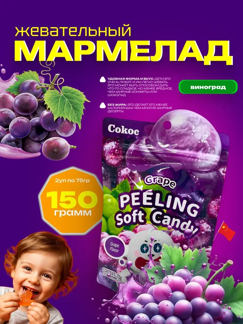 Жевательный мармелад 3D в форме винограда( 2уп по 75гр)