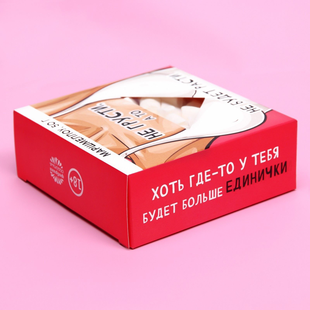 Маршмеллоу в коробке  Не грусти  - 50 гр.