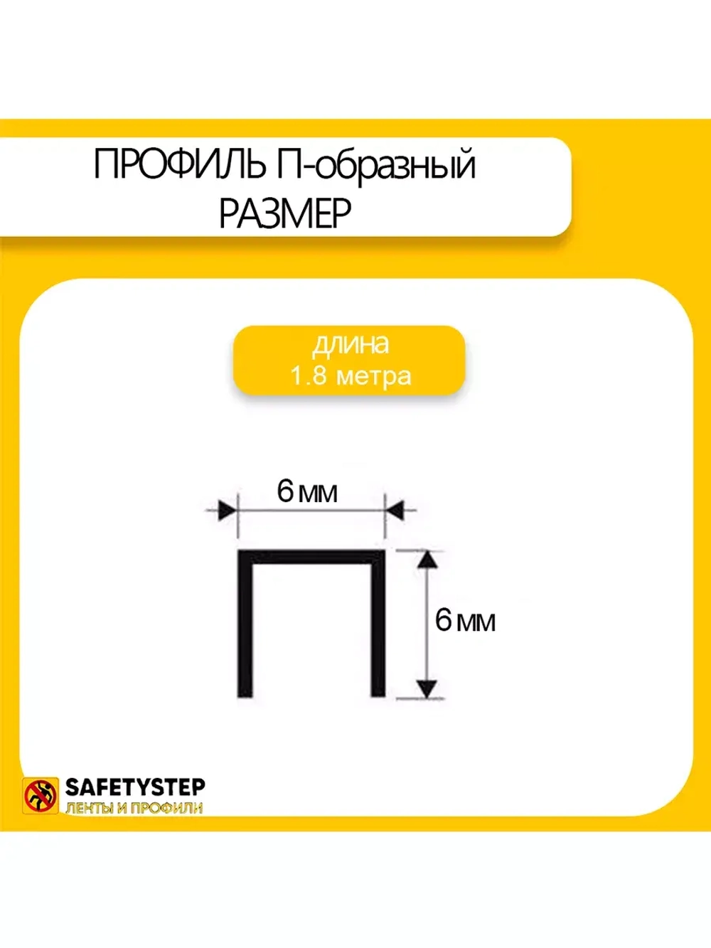 П-профиль декоративный из полированной латуни 6х6х6, 1.8м
