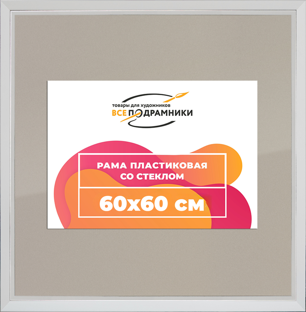 Рамка 60x60 для постера и фотографий RPS1132854-03(DL)