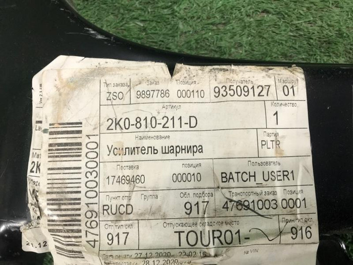 Усилитель шарнира VW Caddy 4 (2015-2020)