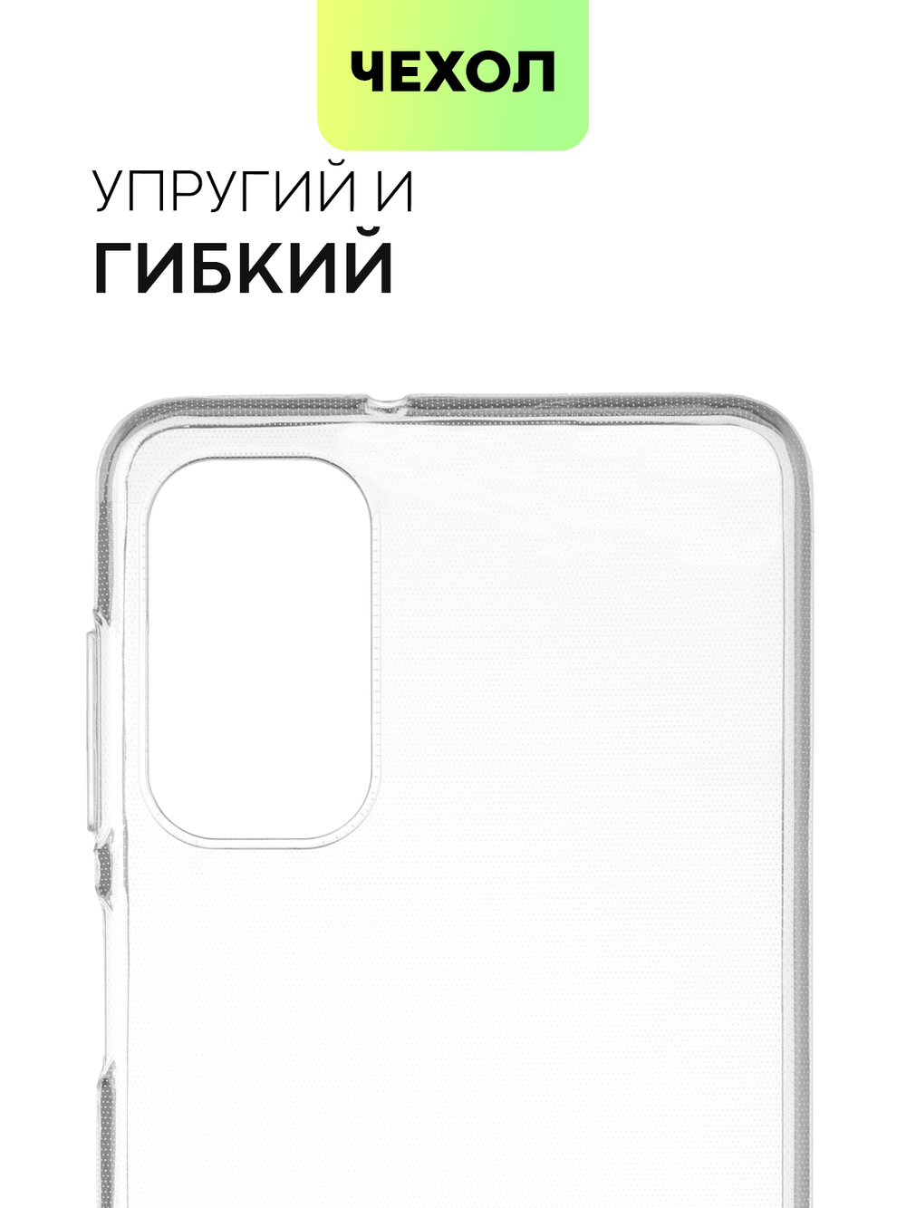 Чехол BROSCORP для Samsung Galaxy M52 5G оптом (арт. SS-M52-TPU-TRANSPARENT)