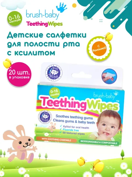Детские зубные салфетки Brush-Baby DentalWipes 20шт