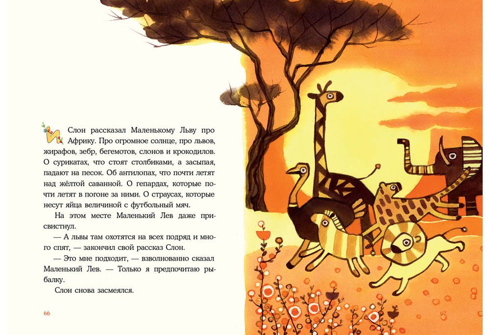 Маленький Лев