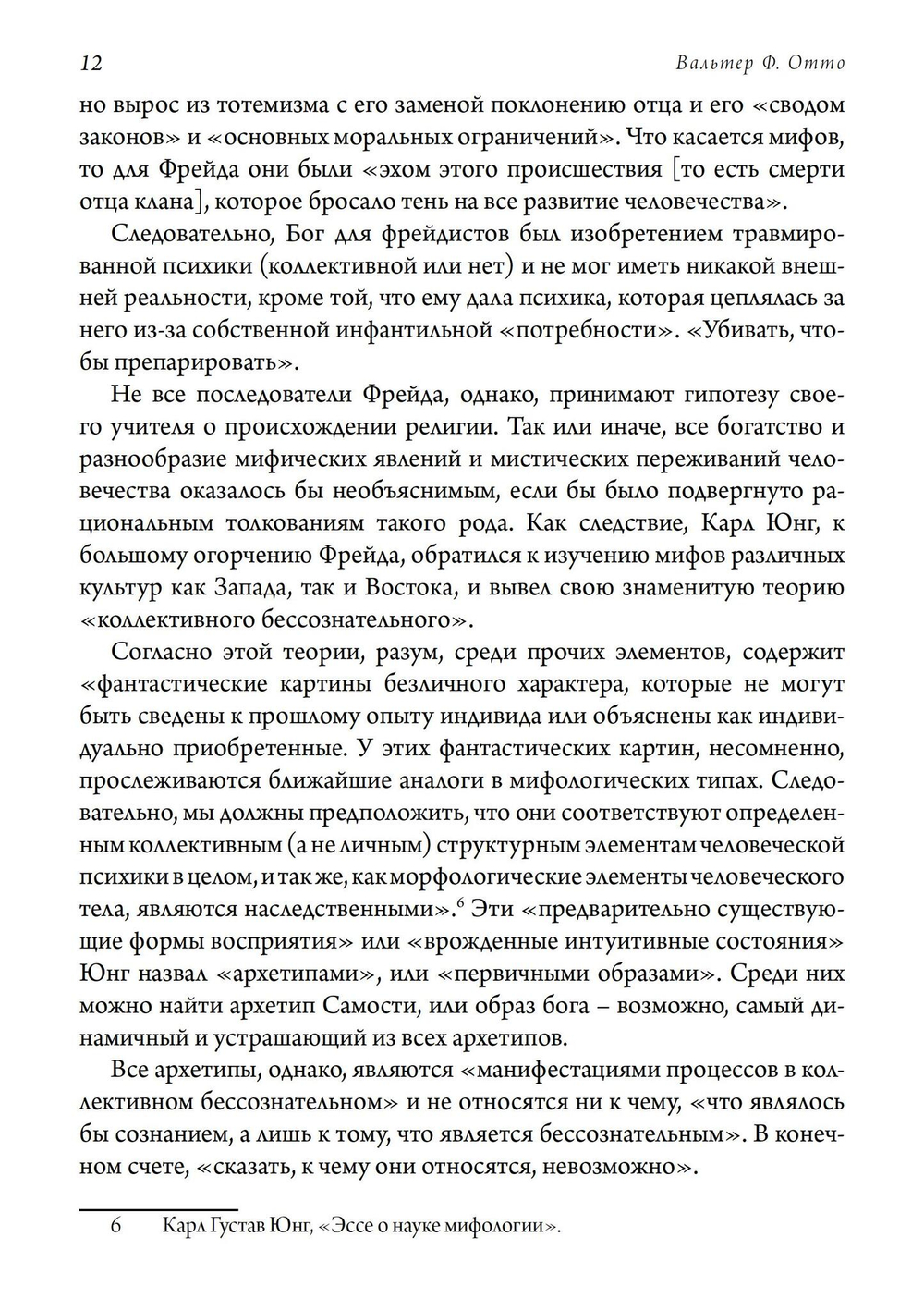 Дионис. Миф и культ