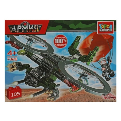 Конструктор пластмассовый 105эл. Армия "Вертолет с парашютистом" 7326-CY (Город мастеров)