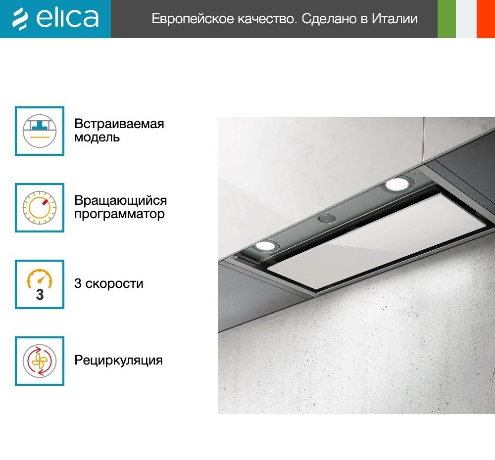Вытяжка Elica BOXIN PLUS IXGL/A/60