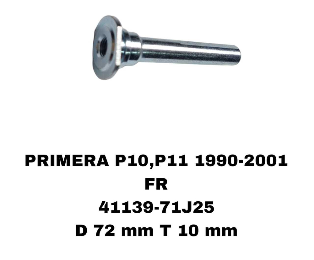 НАПРАВЛЯЮШИЙ СУПОРТА PRIMERA P10,P11 1990-2001 N16 P12!