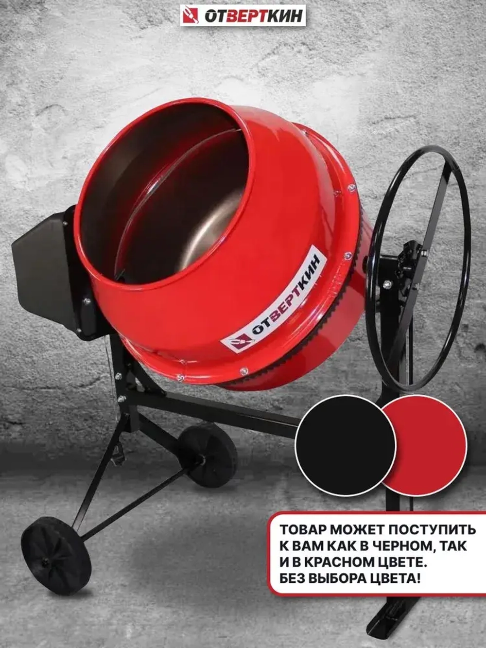 Бетоносмеситель Б 180 Отверткин