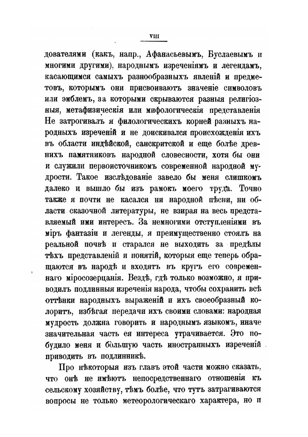 Народная сельскохозяйственная мудрость в пословицах, поговорках и приметах. Том четвертый. Народное погодоведение | А. С. Ермолов