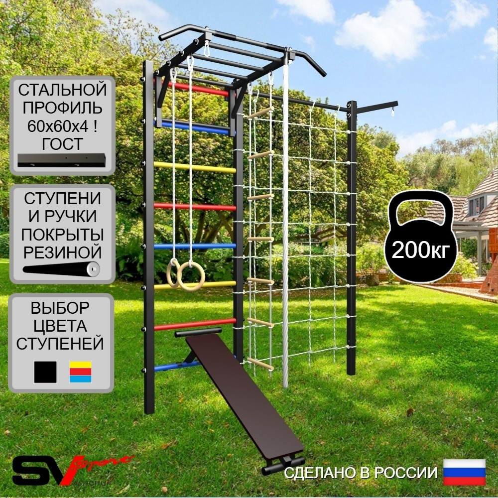 Уличная шведская стенка Sv Sport с комплектом турник прямой У471 (Турник-Рукоход/Скамья/Канат/кольца/лестница/Кронш бокс/Сетка)