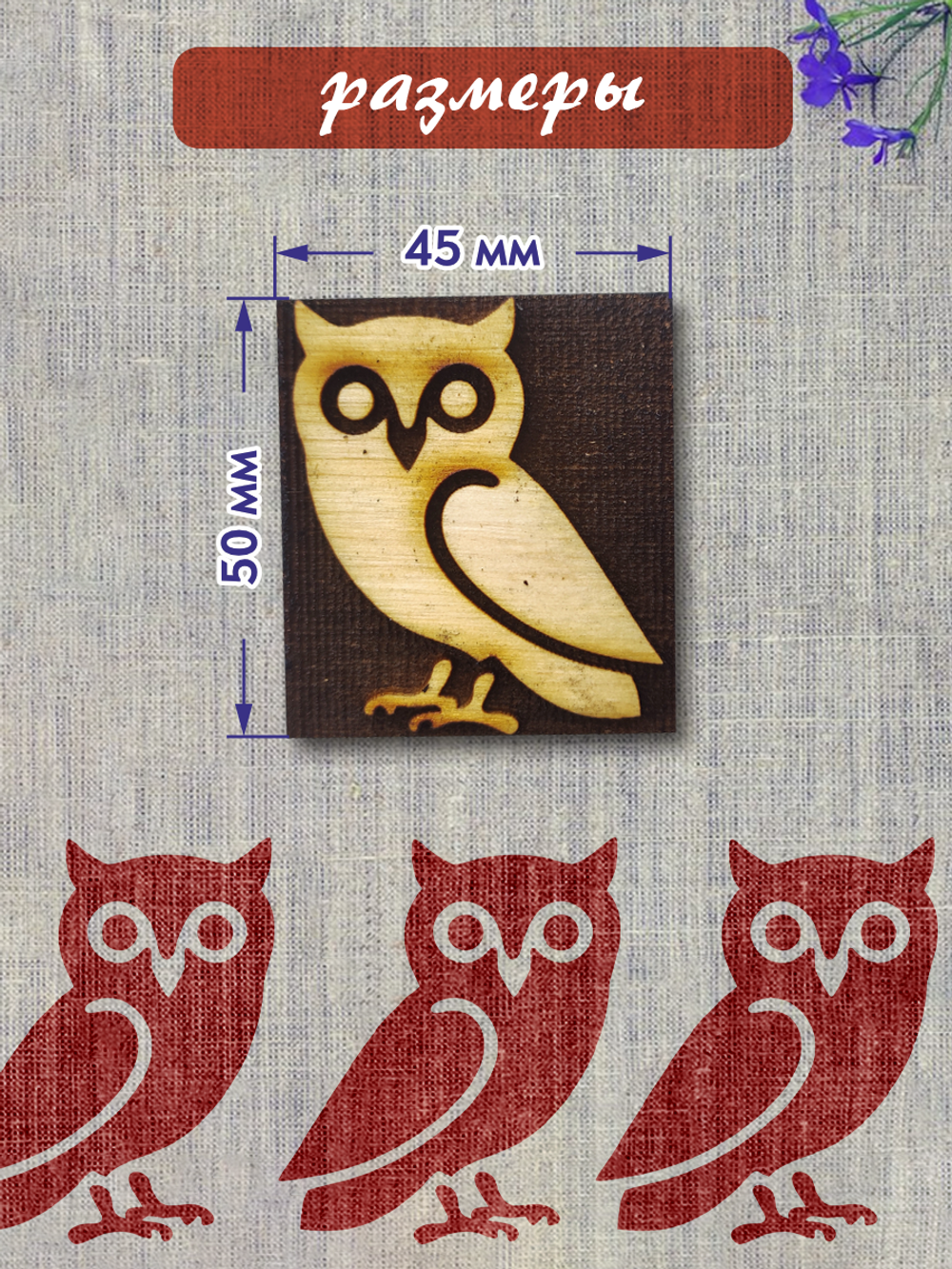 Деревянный штамп 116