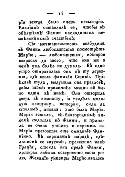 Природа и любовь, или Картина человеческаго сердца | Лафонтен Август Генрих Юлиус