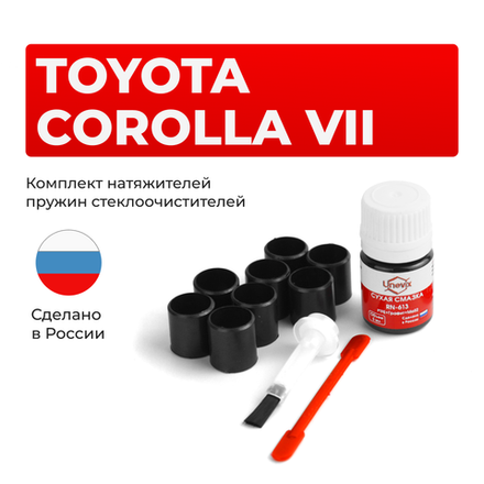 Ремкомплект трапеции стеклоочистителя Toyota COROLLA (VII) [Кузов: 100#] 1991-2000 (C-41)