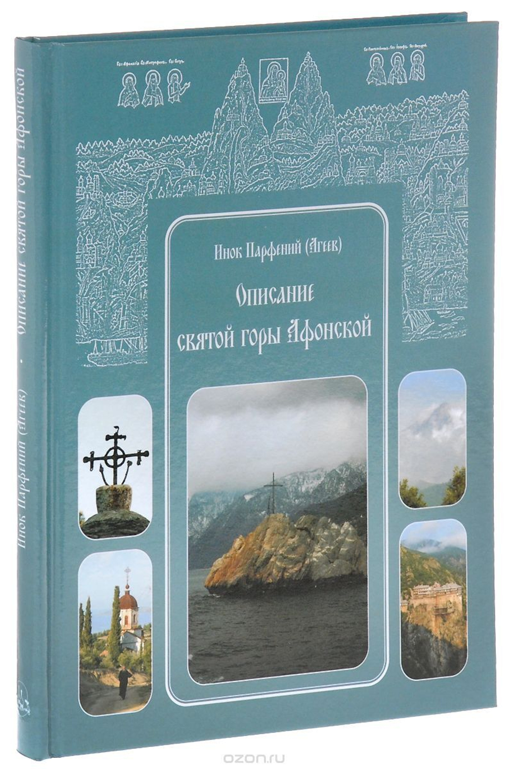 Описание святой горы Афонской