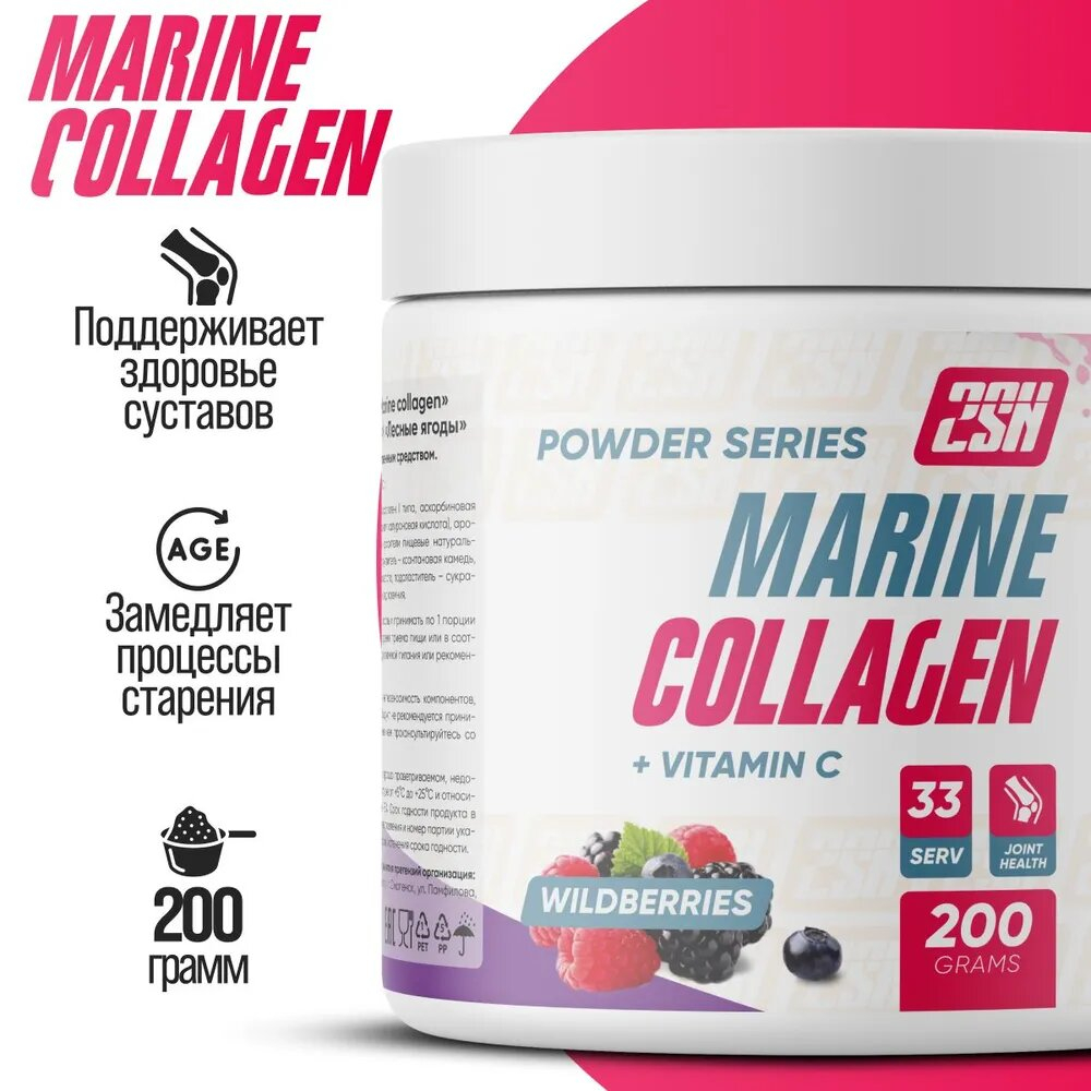 Коллаген 2SN Marine Collagen 200 г лесные ягоды