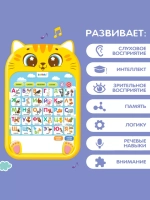 Обучающий планшет Любимый котик