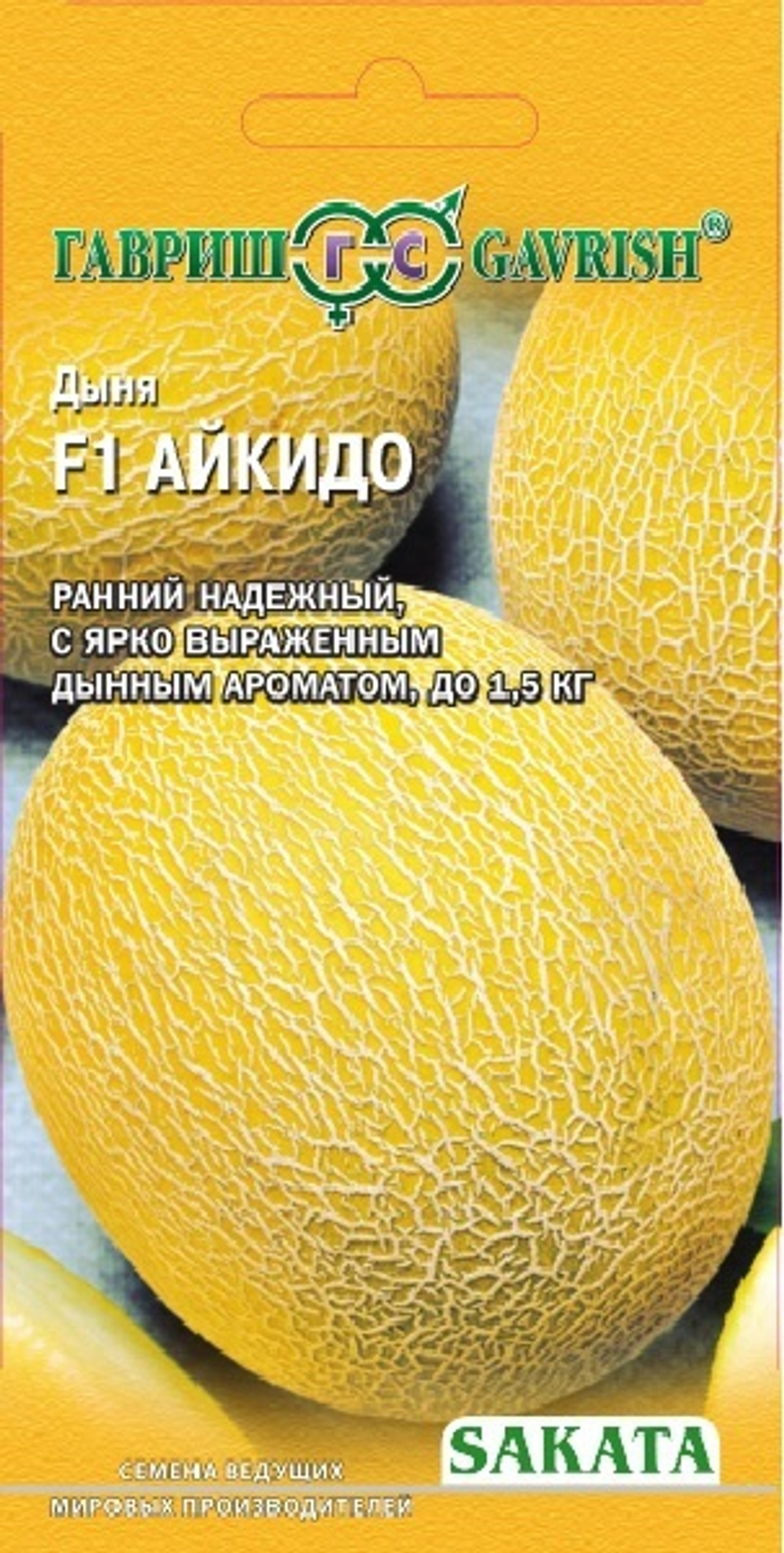 Дыня Айкидо F1 5 шт. (Саката) Гавриш