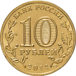 Russia 10 Rubles 2014 SPMD "Republic of Crimea (Russian Federation)", UNC