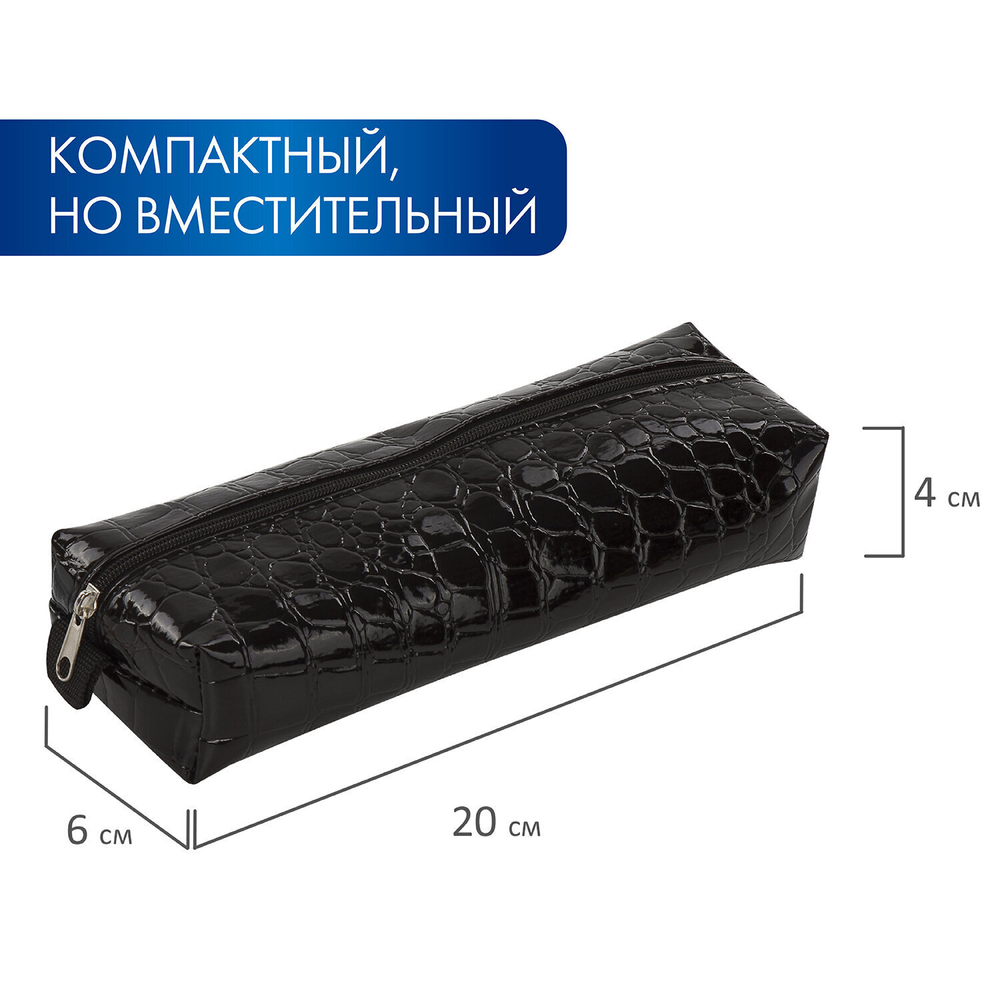 Пенал-косметичка BRAUBERG "Ultra black" "крокодиловая кожа" 20х6х4 см (3 штуки в упаковке)