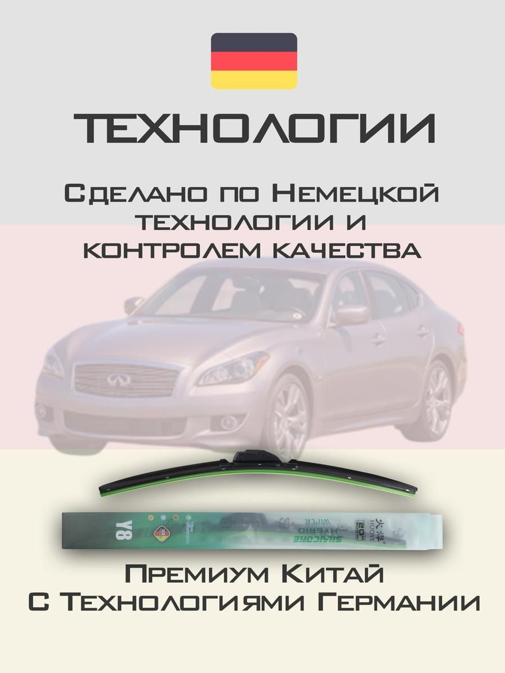Щетки стеклоочистителя HUOYE Y8 650/475 мм на Infiniti Q70 | Hook/J-Hook