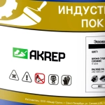 Эпоксидная краска для бетонных полов АКРЭП-Б10 матовая водостойкая для защиты, обеспыливания и упрочнения бетонных полов 20.4кг