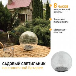 ERASF08-25 ЭРА Садовый светильник Шар на солнечной батарее, 20 LED 20 cм