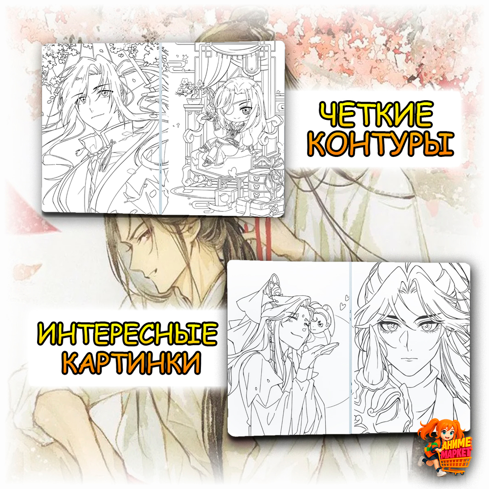 Раскраска Благословение небожителей