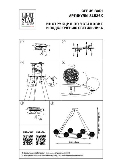 Подвесная люстра Lightstar Bari 815263