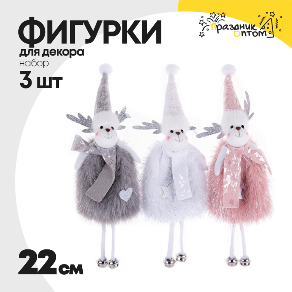 фигурка 3шт набор 22см новогодняя