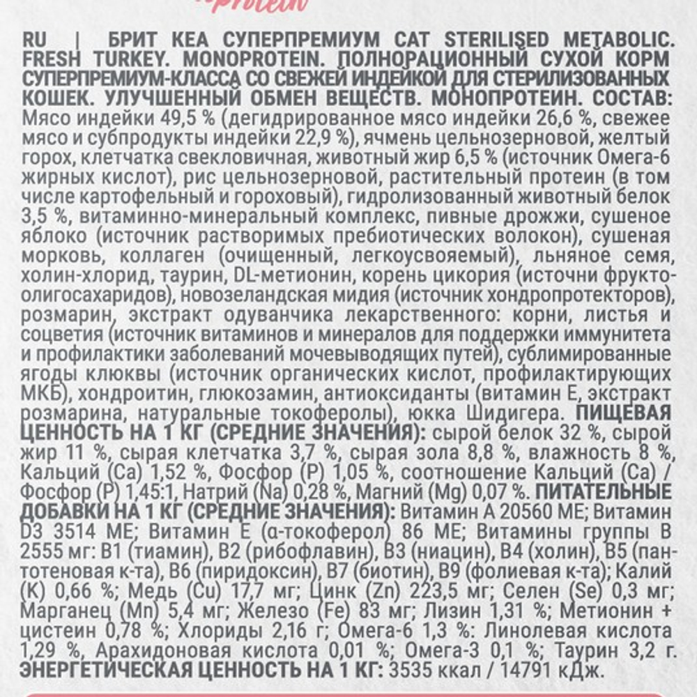 Сухой корм для стерилизованных кошек Брит BRIT CARE STERILISED METABOLIC MONOPROTEIN с индейкой 7кг