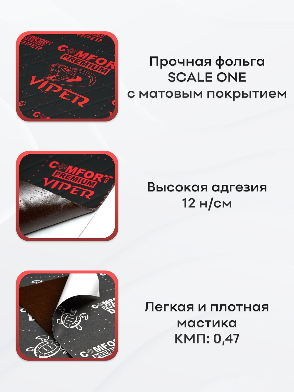 Виброизоляция Comfortmat VIPER 3мм 50х70см- 10 листов