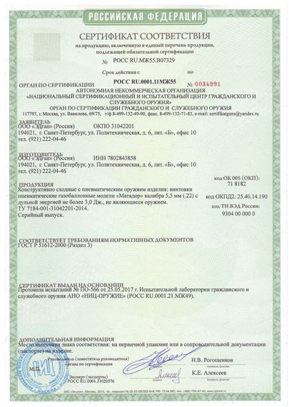 Пневматическая винтовка EDgun Матадор R3M 5.5 мм (Стандартная, Буллпап)