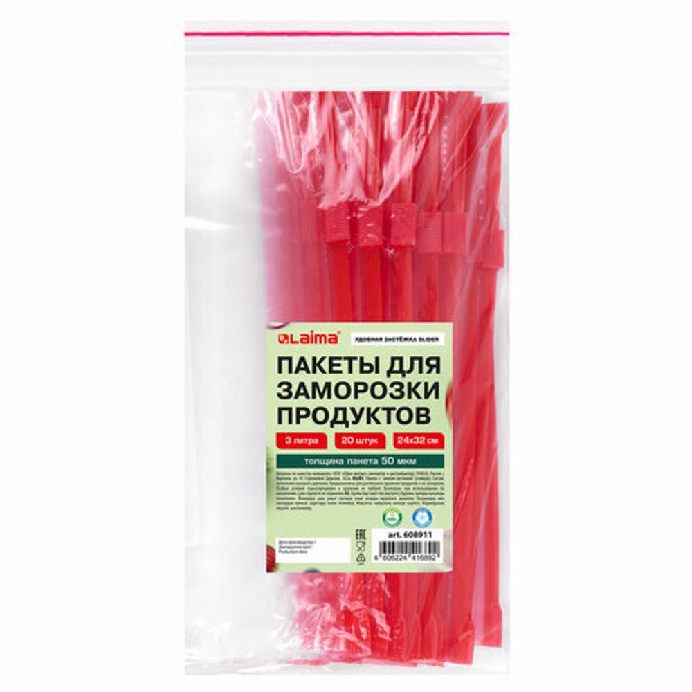 Пакеты для заморозки продуктов, 3 л, КОМПЛЕКТ 20 шт., с замком-застежкой (слайдер), LAIMA