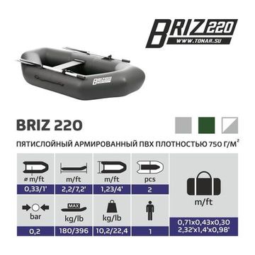 Лодка Тонар Бриз 220 (серый)