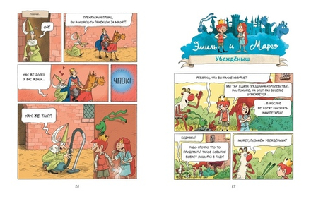 Эмиль и Марго. Ветер свободы