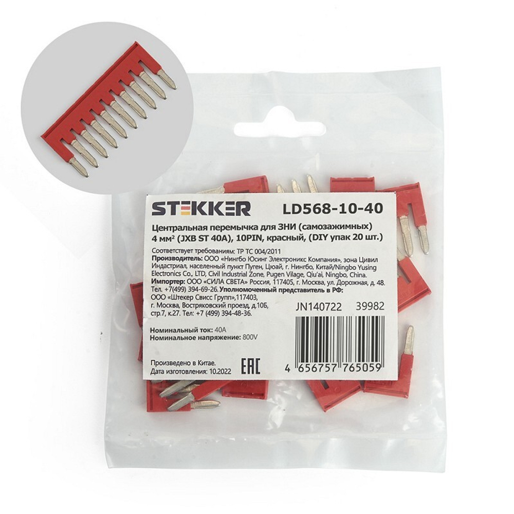 Центральная перемычка для ЗНИ самозажимных 4 мм²  JXB ST 4  10PIN LD568-10-40  DIY упак 20 шт