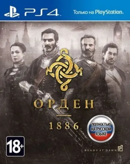 PS4 The Order 1886/Орден 1886 (Б/У, Полностью на русском языке, CUSA-00076)