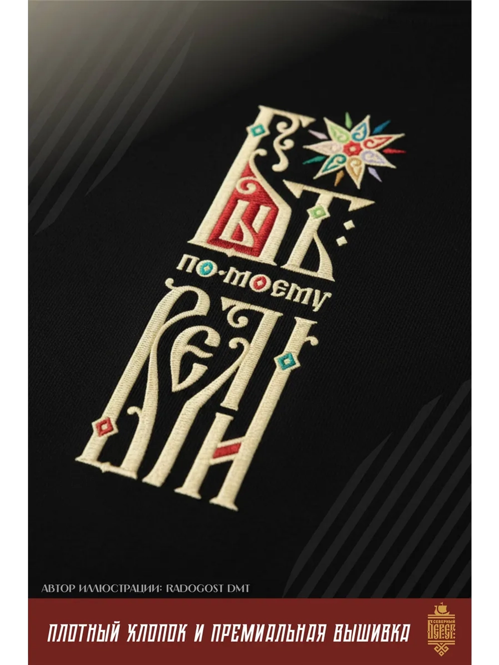 Футболка с вышивкой черная Семицветик