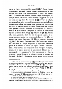 История восточных монголов в период династии Мин. 1368-1634 гг. | Д.Д. Покотилов